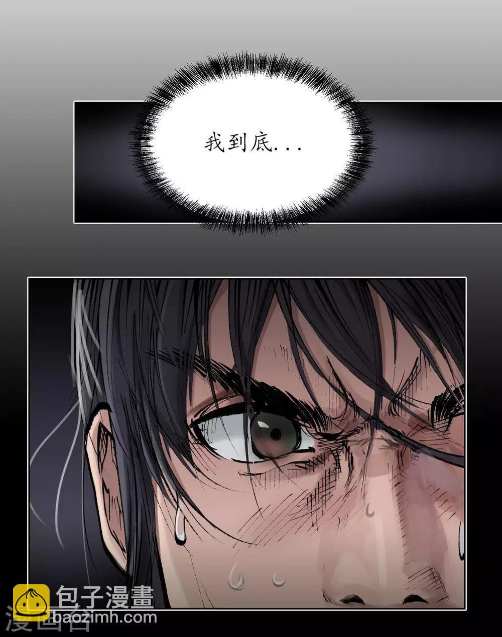🍶藏锋行 第32话 牵肠之丝 第2页