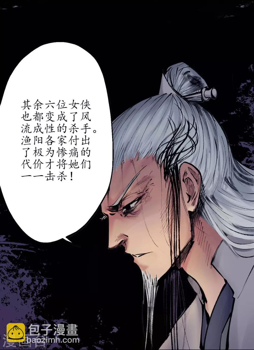 🍶藏锋行 第32话 牵肠之丝 第21页