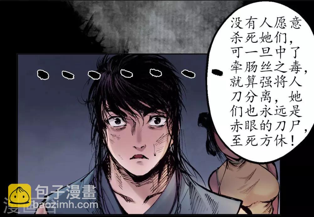 🍶藏锋行 第32话 牵肠之丝 第22页
