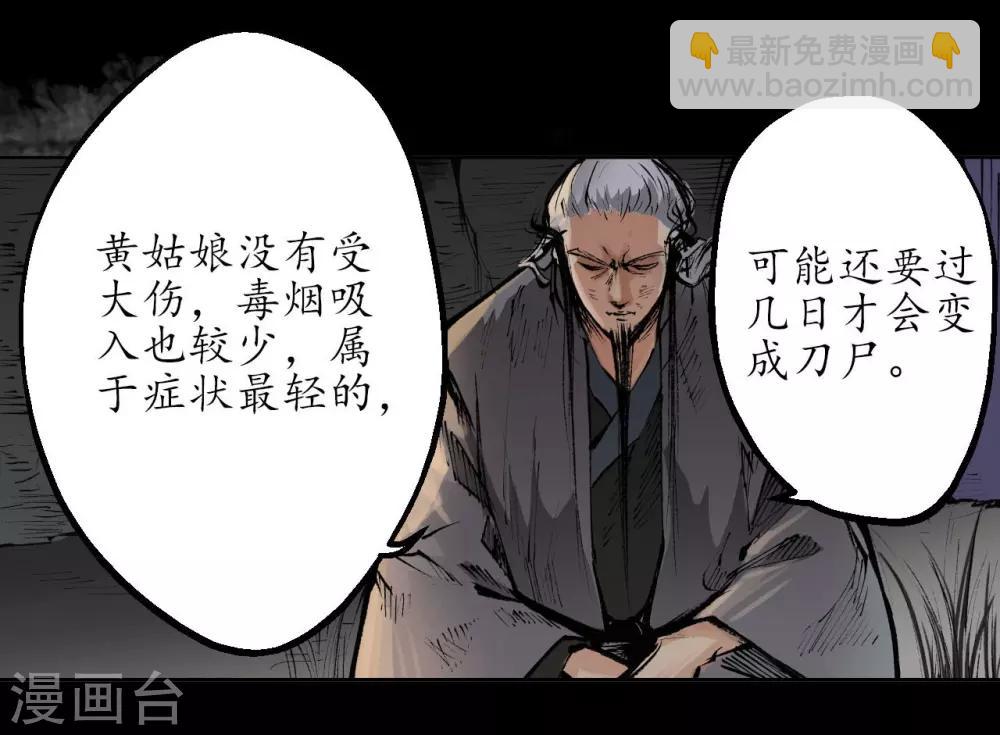 🍶藏锋行 第32话 牵肠之丝 第24页