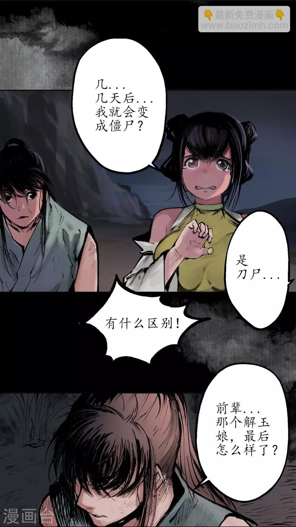 🍶藏锋行 第32话 牵肠之丝 第26页