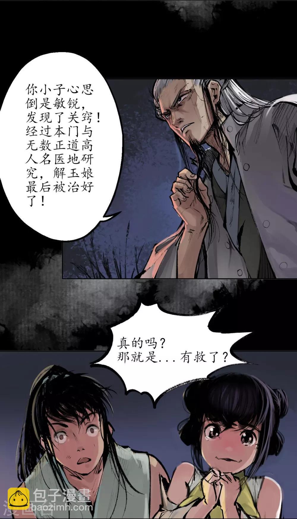 🍶藏锋行 第32话 牵肠之丝 第27页