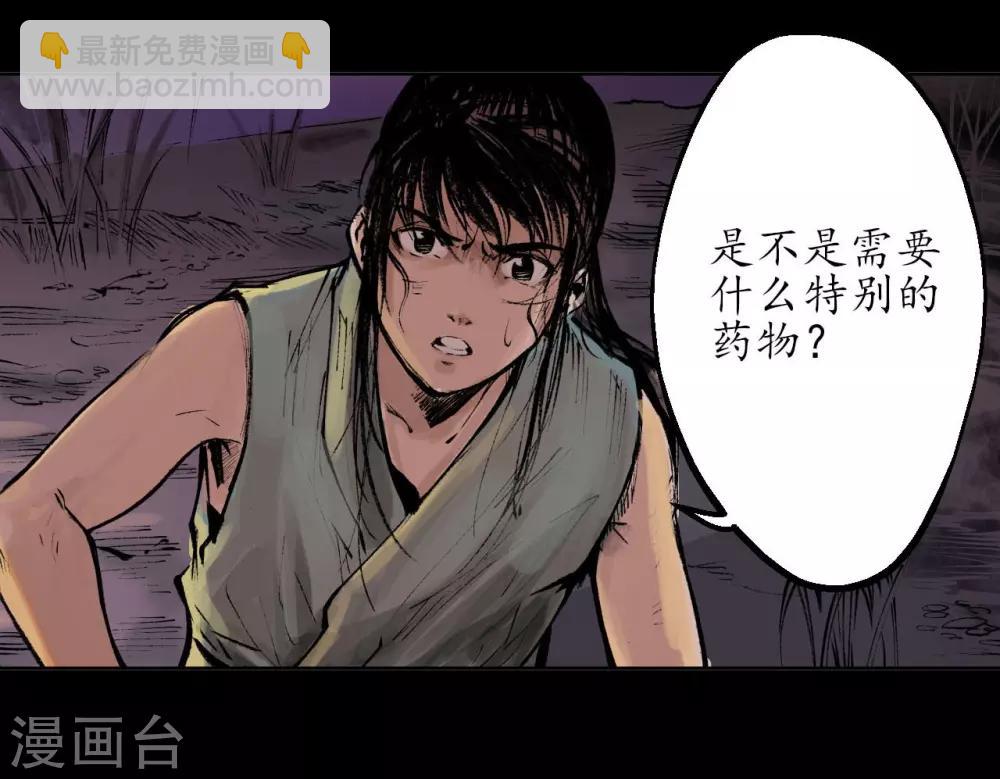 🍶藏锋行 第32话 牵肠之丝 第29页