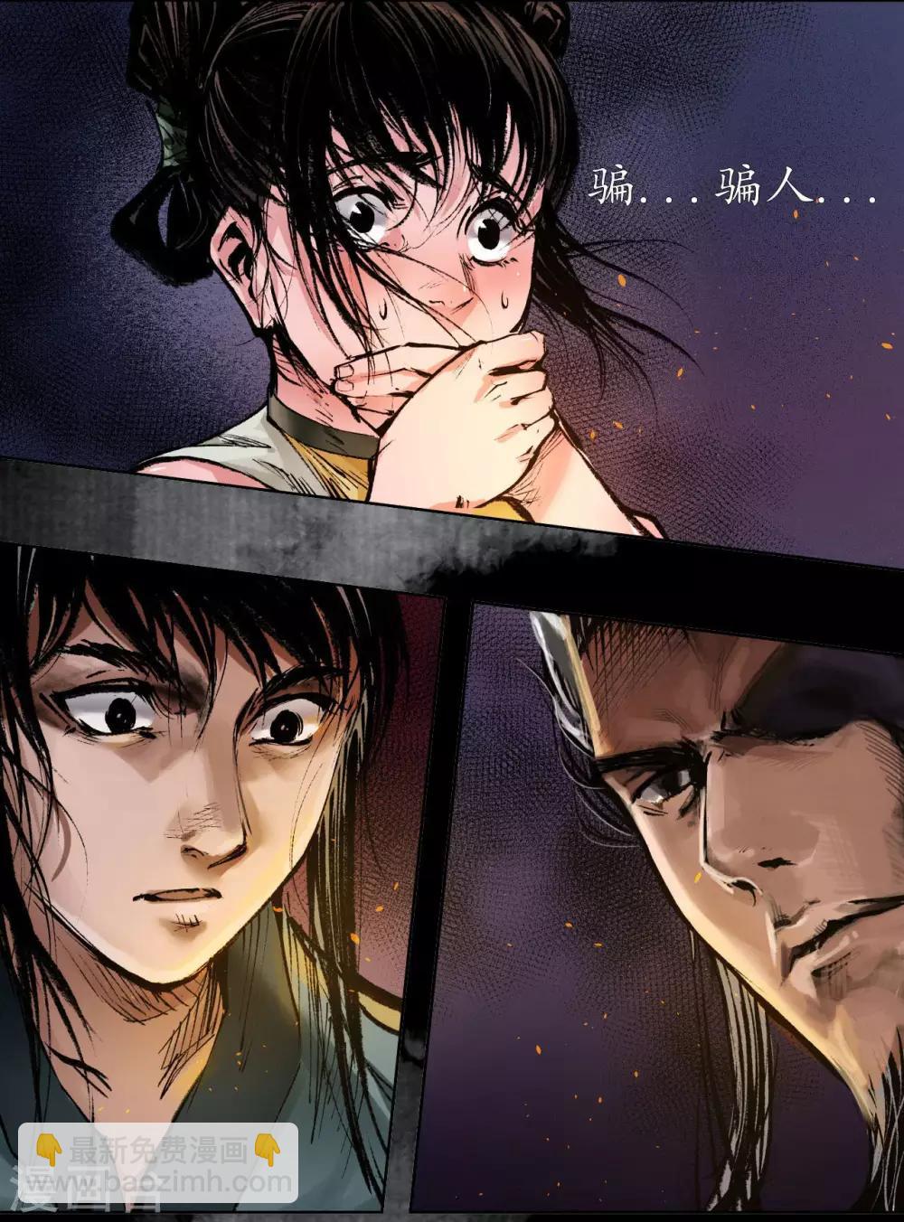 🍶藏锋行 第32话 牵肠之丝 第31页
