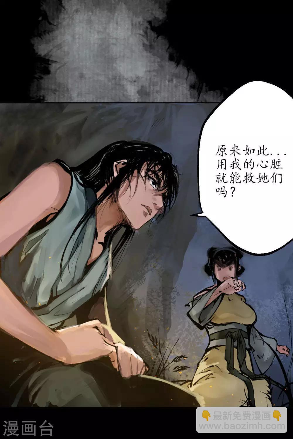🍶藏锋行 第32话 牵肠之丝 第32页