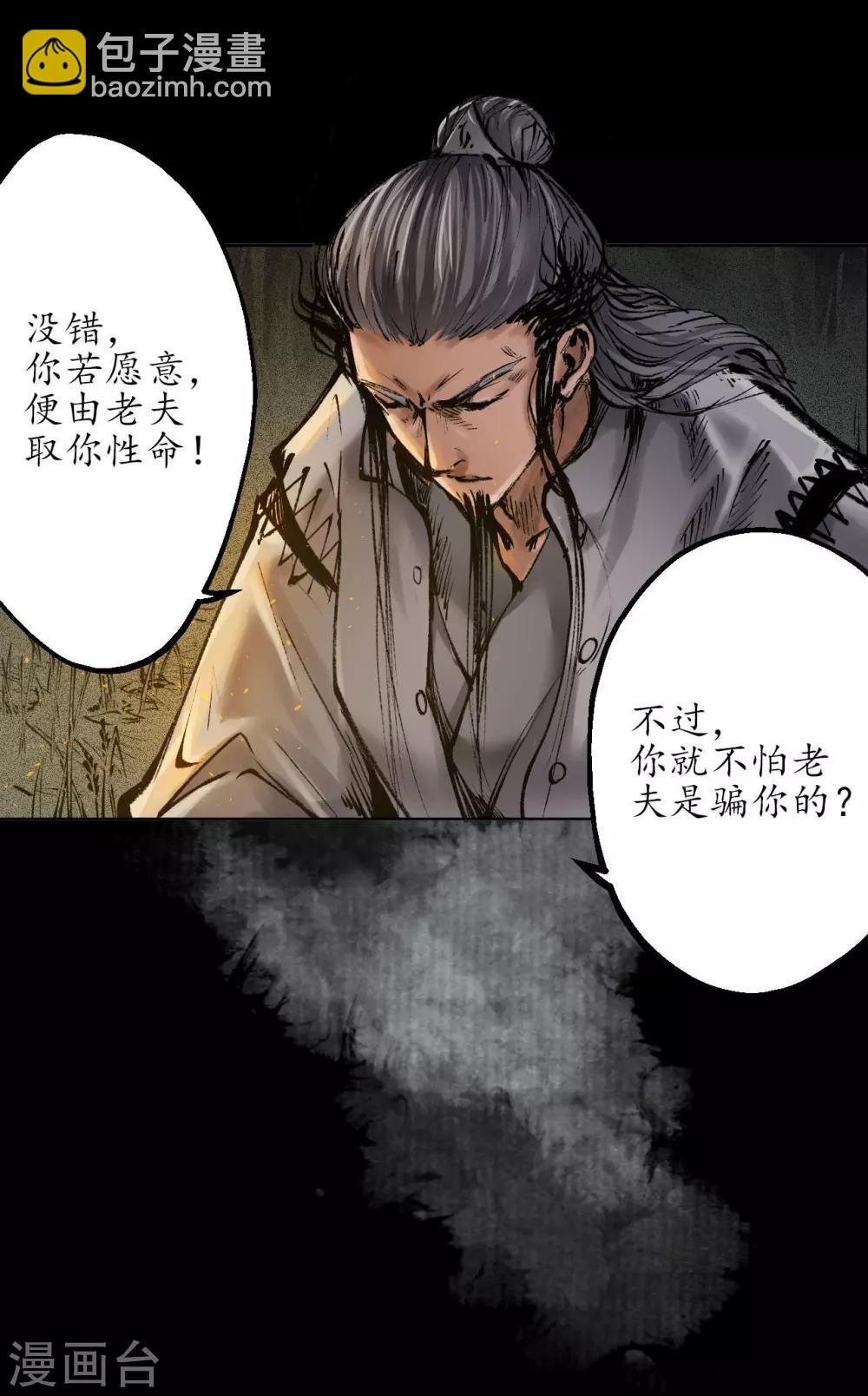 🍶藏锋行 第32话 牵肠之丝 第33页