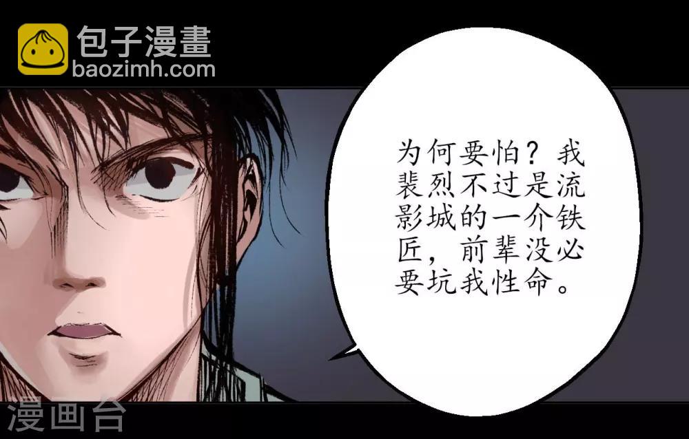 🍶藏锋行 第32话 牵肠之丝 第34页