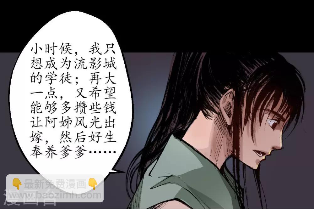 🍶藏锋行 第32话 牵肠之丝 第35页