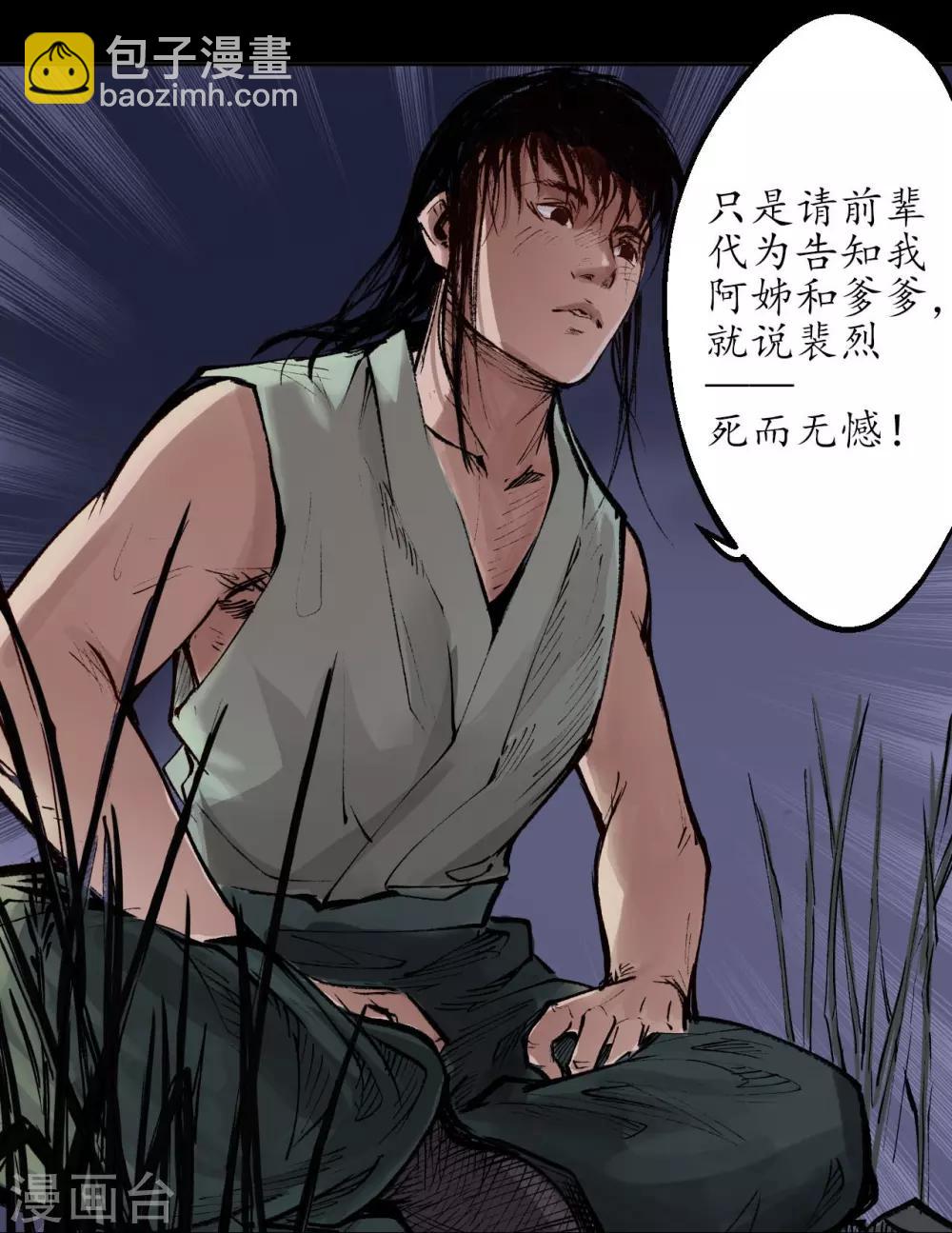 🍶藏锋行 第32话 牵肠之丝 第37页