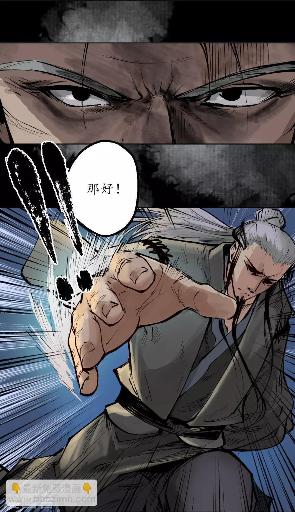 🍶藏锋行 第32话 牵肠之丝 第38页