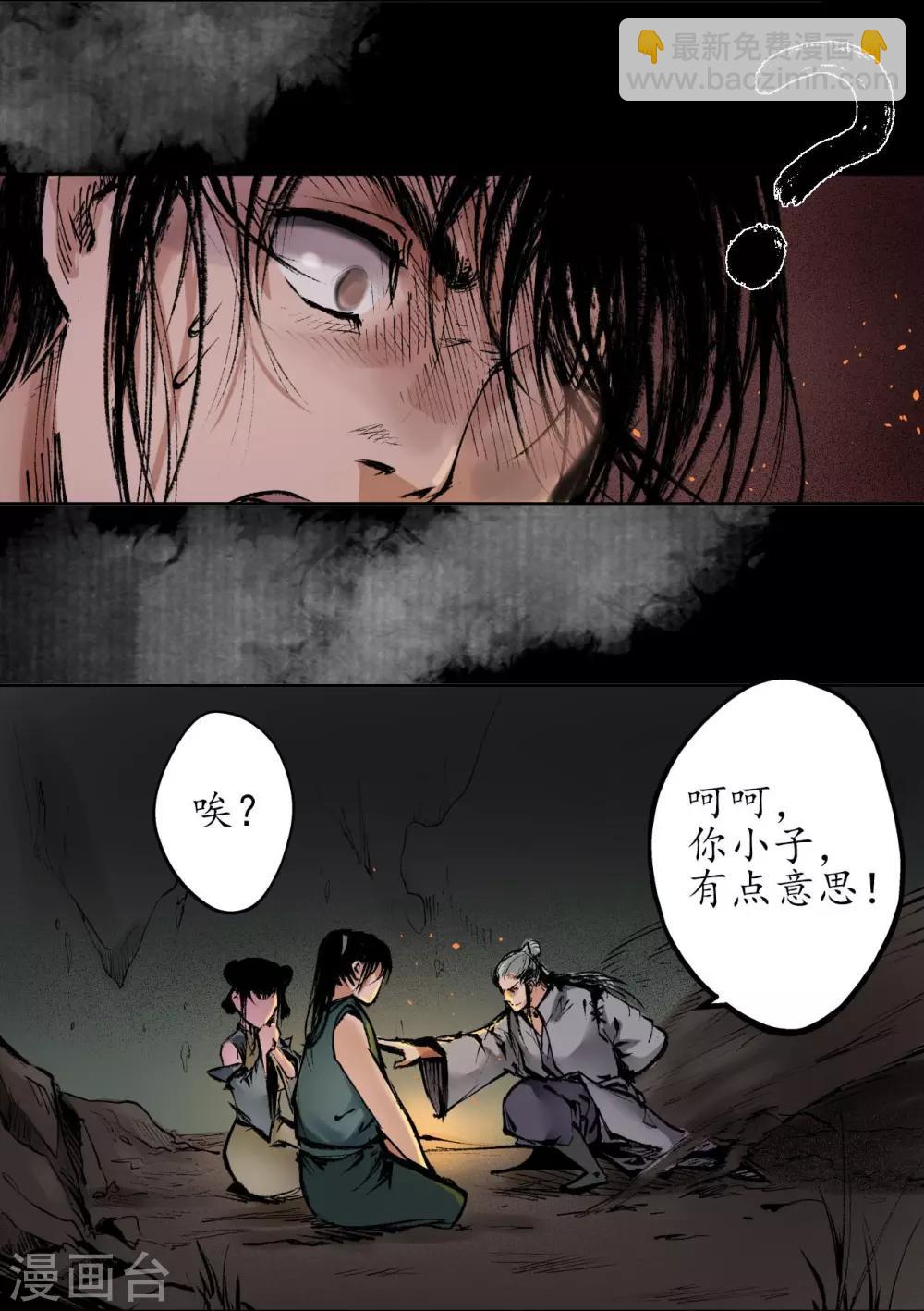 🍶藏锋行 第32话 牵肠之丝 第40页