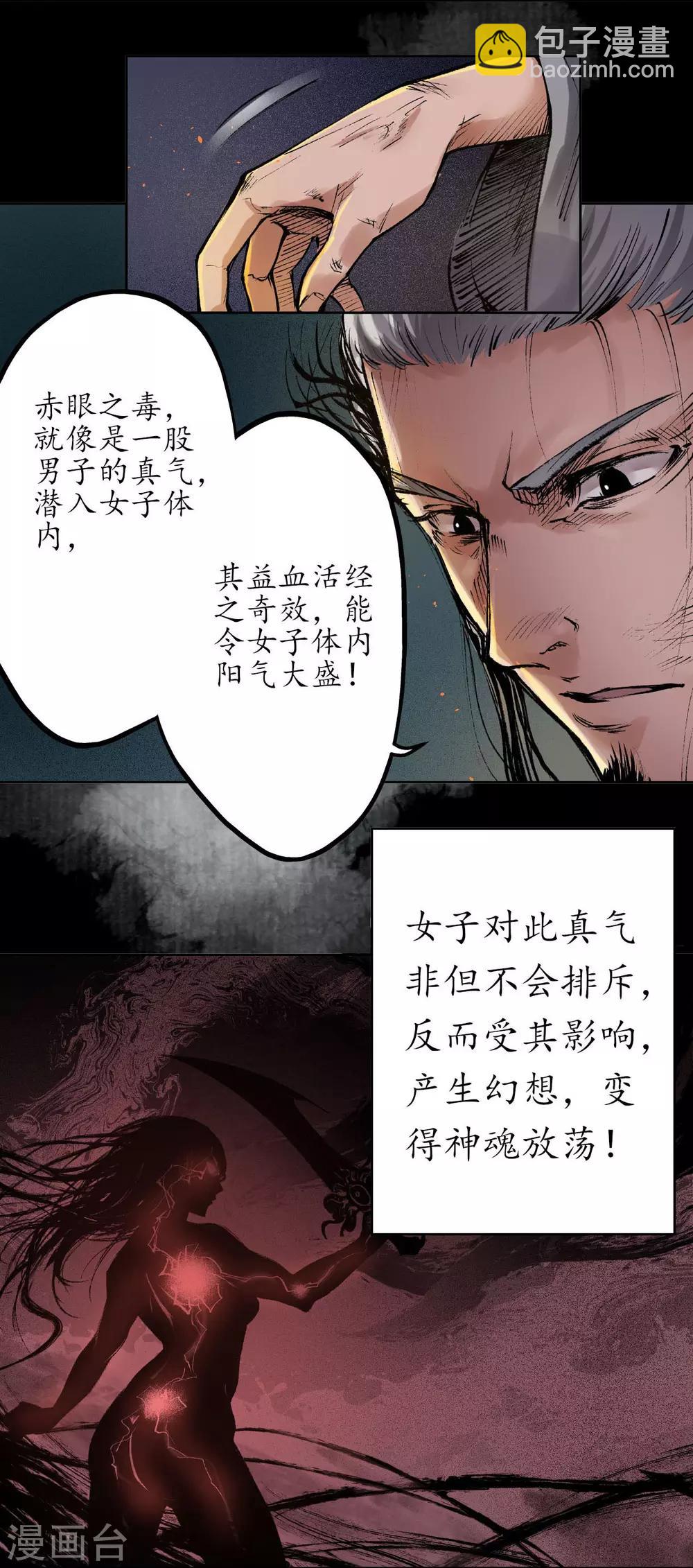 🍶藏锋行 第32话 牵肠之丝 第41页