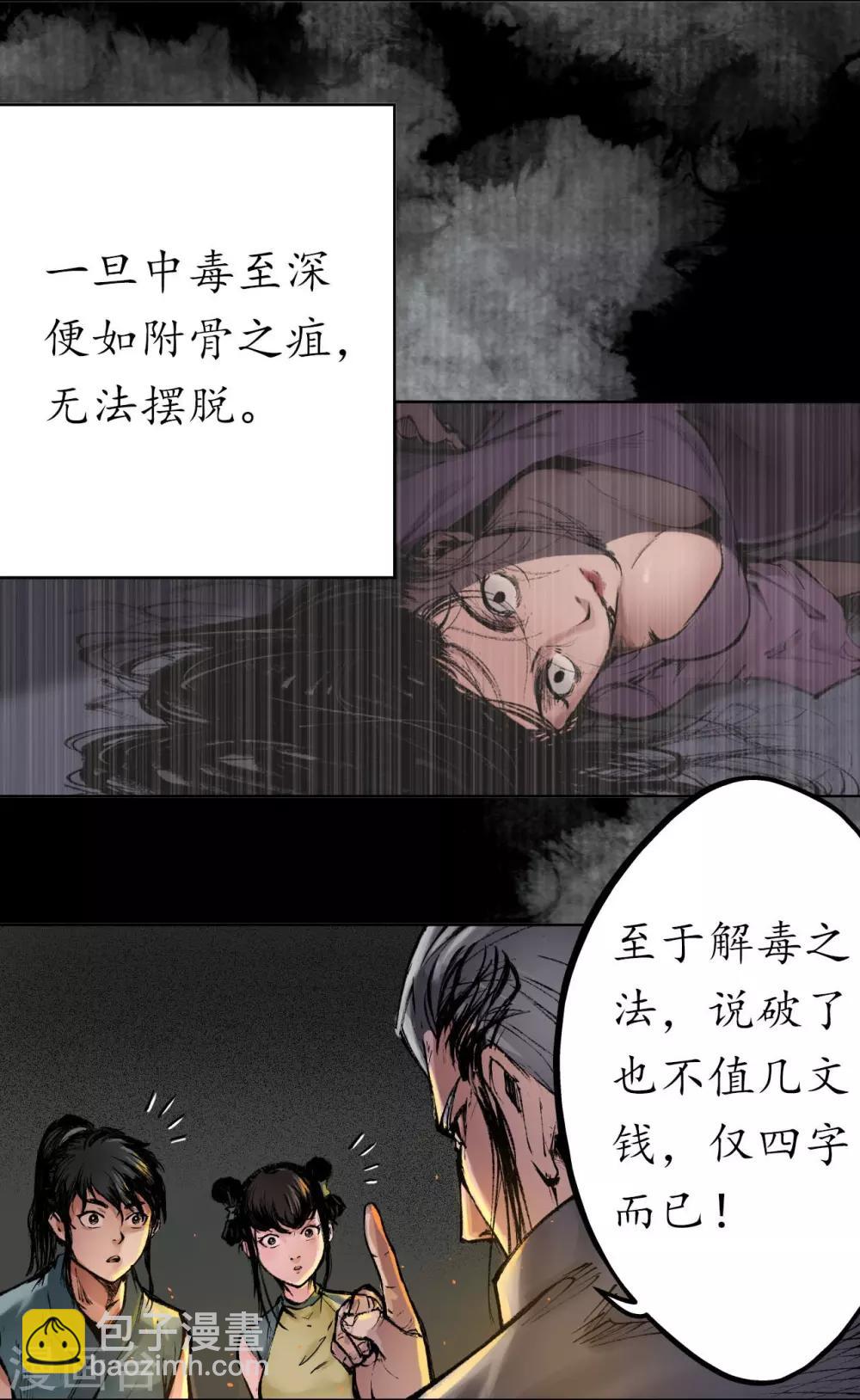 🍶藏锋行 第32话 牵肠之丝 第42页