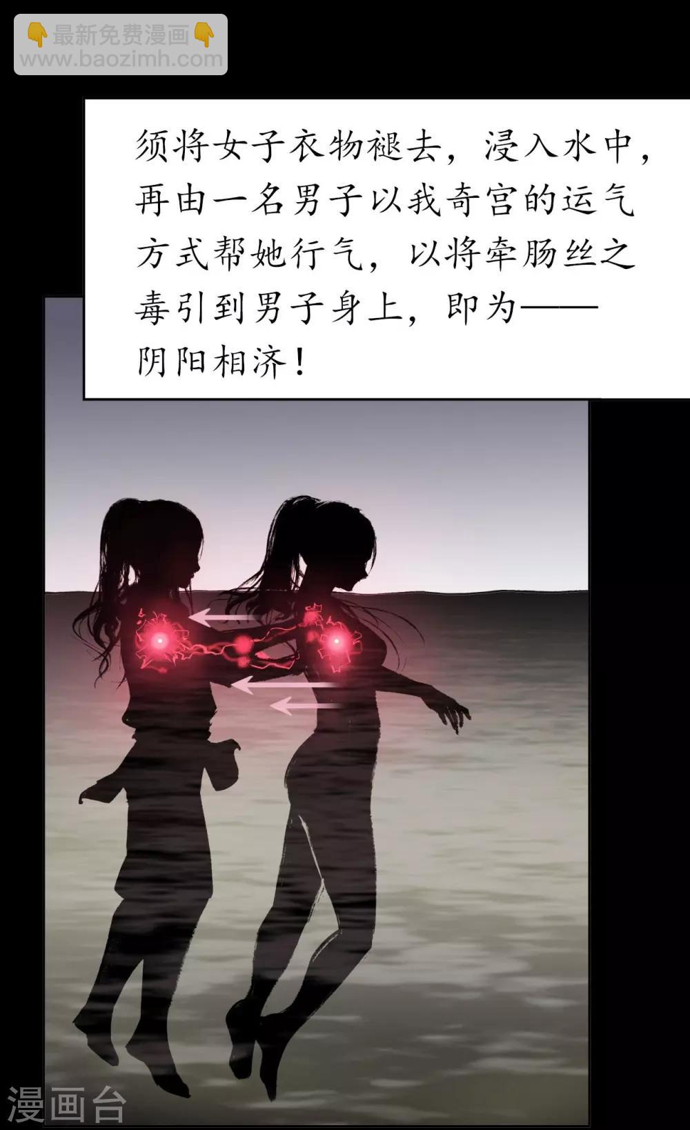 🍶藏锋行 第32话 牵肠之丝 第44页