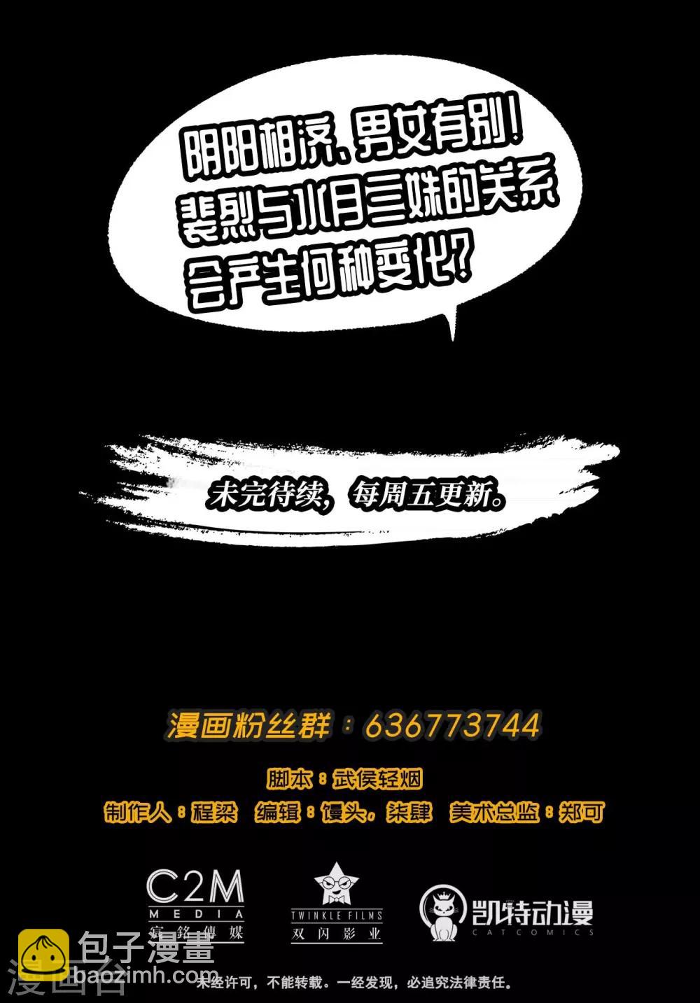 🍶藏锋行 第32话 牵肠之丝 第46页