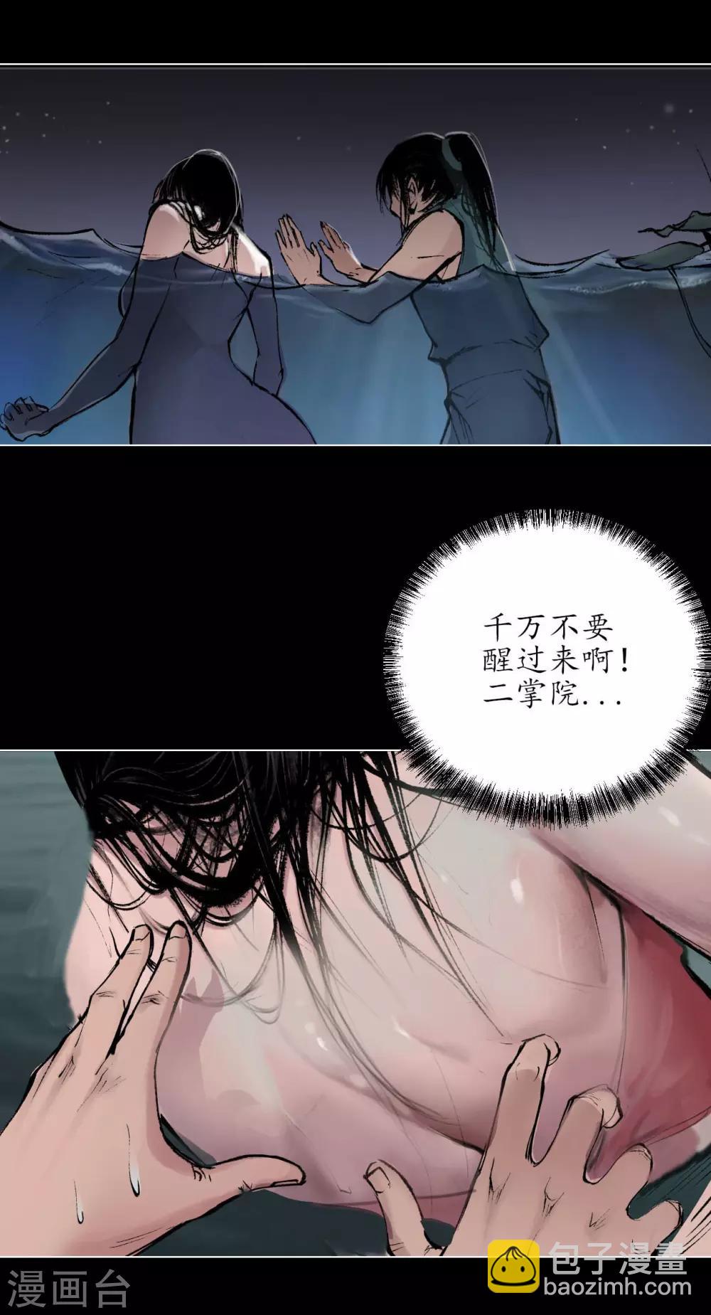 🍶藏锋行 第32话 牵肠之丝 第5页