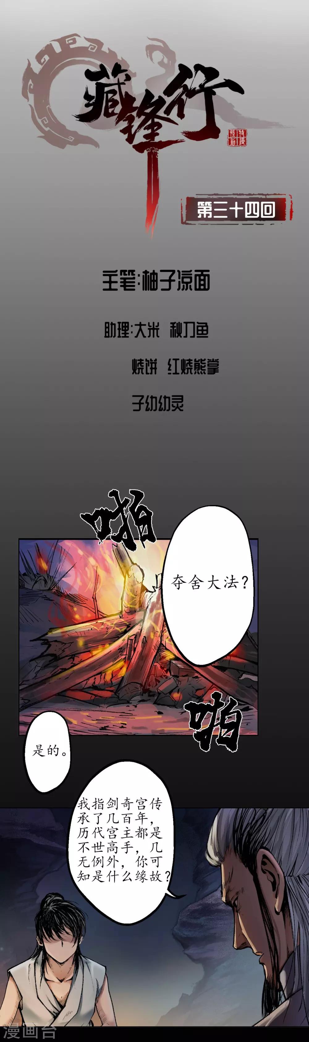 🍶藏锋行 第34话 薮源魔宗 第1页