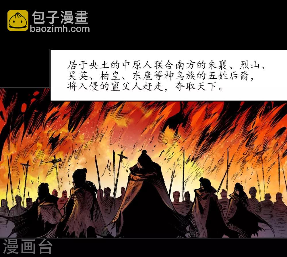 🍶藏锋行 第34话 薮源魔宗 第10页