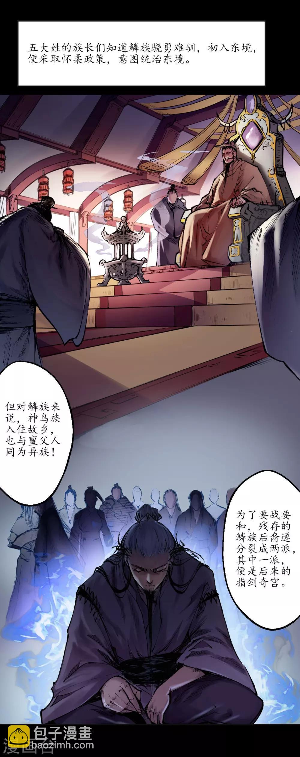 🍶藏锋行 第34话 薮源魔宗 第11页