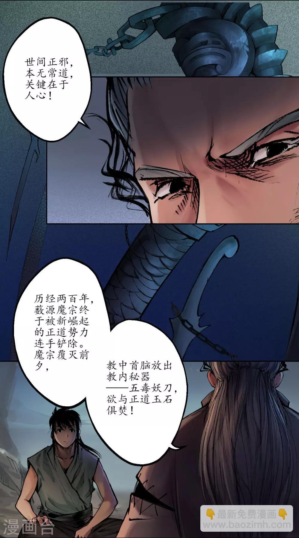 🍶藏锋行 第34话 薮源魔宗 第13页