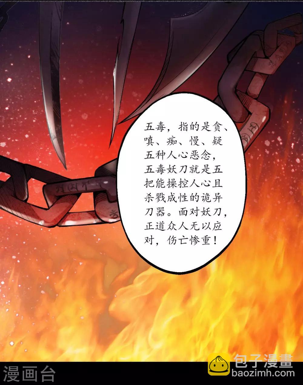 🍶藏锋行 第34话 薮源魔宗 第14页