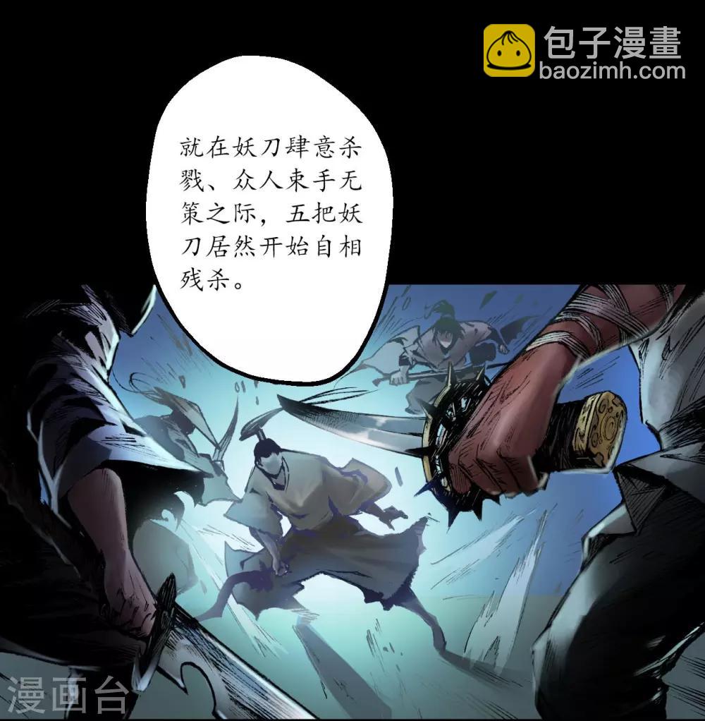 🍶藏锋行 第34话 薮源魔宗 第15页