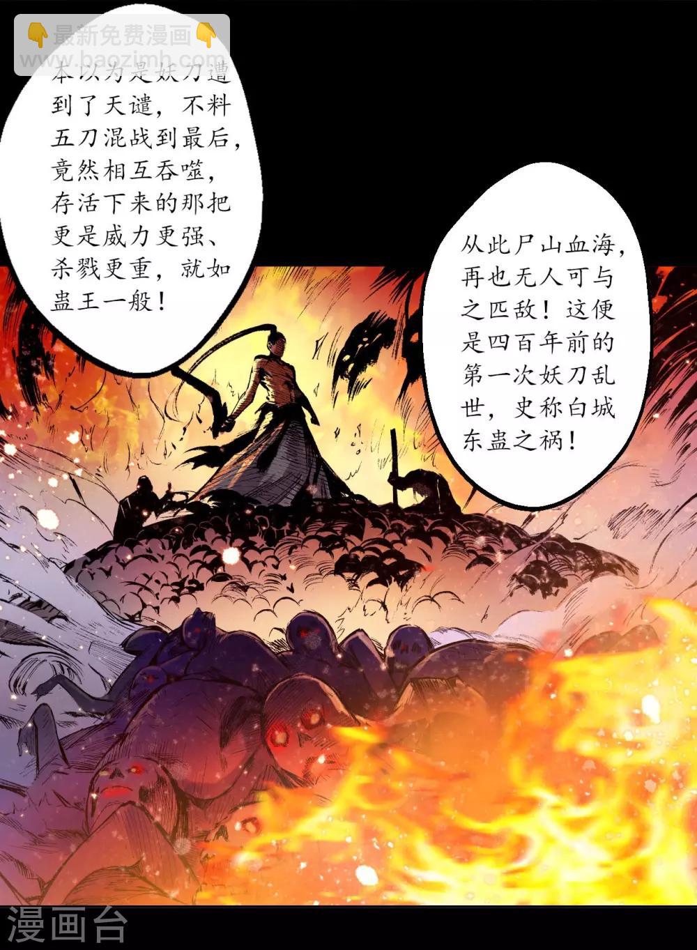 🍶藏锋行 第34话 薮源魔宗 第16页