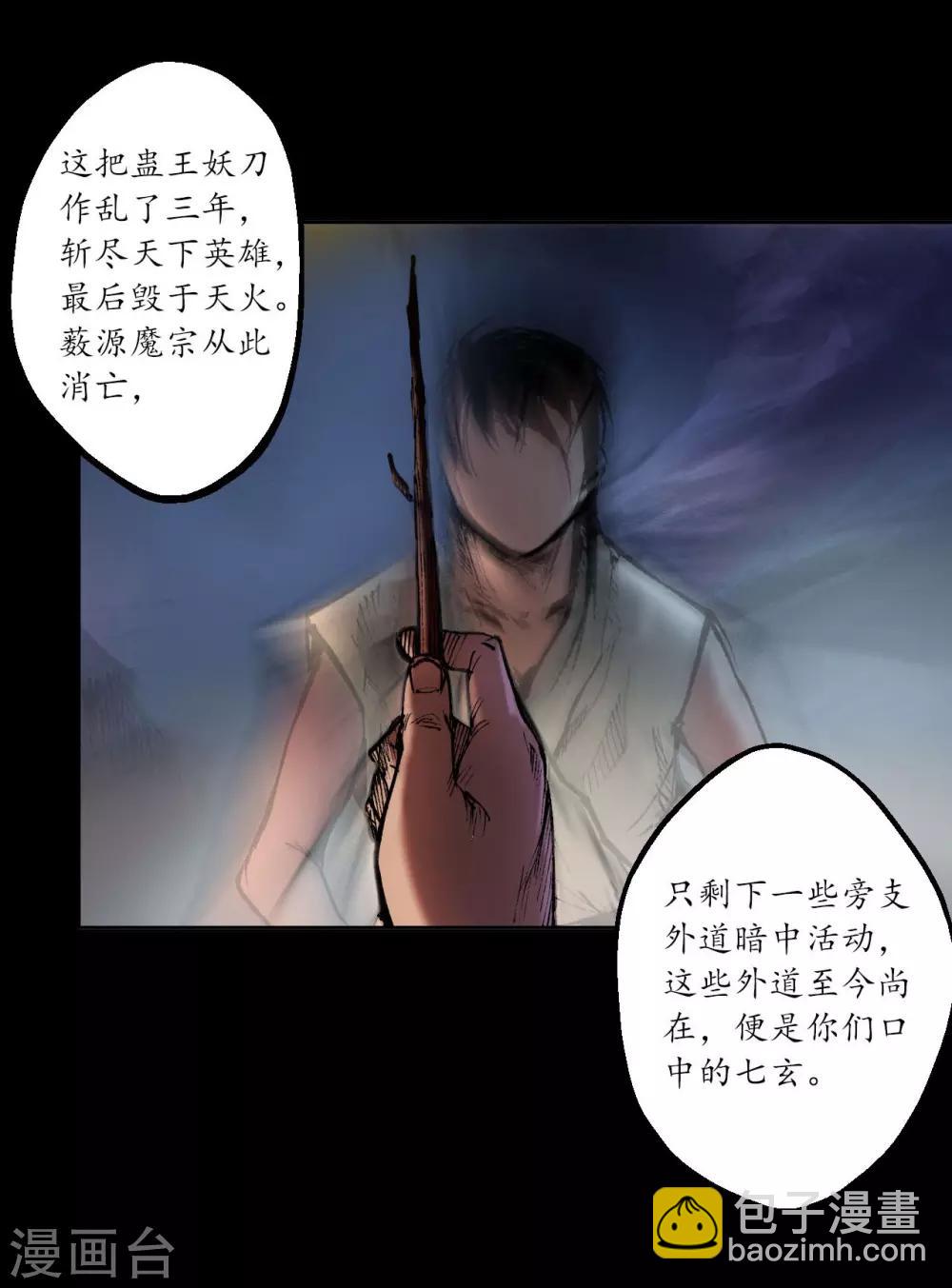 🍶藏锋行 第34话 薮源魔宗 第17页