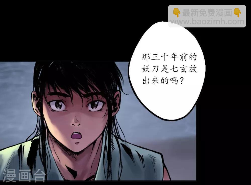 🍶藏锋行 第34话 薮源魔宗 第18页