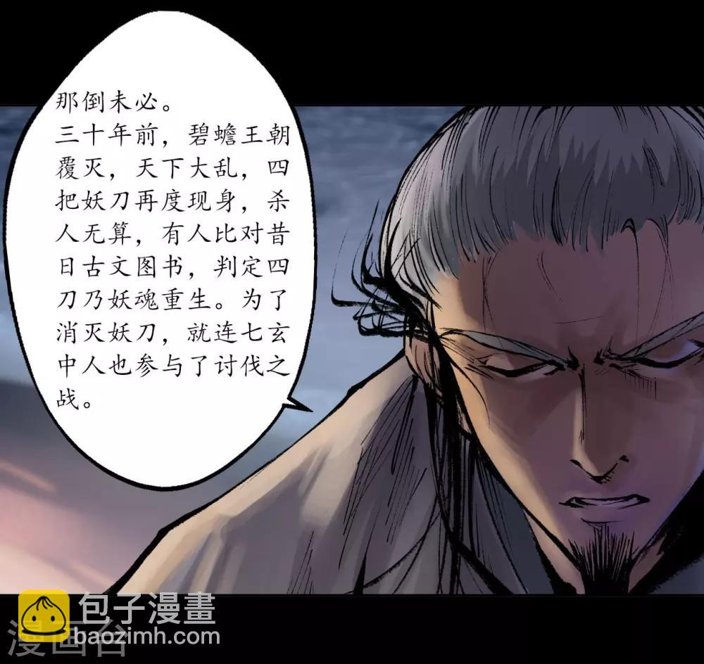 🍶藏锋行 第34话 薮源魔宗 第19页
