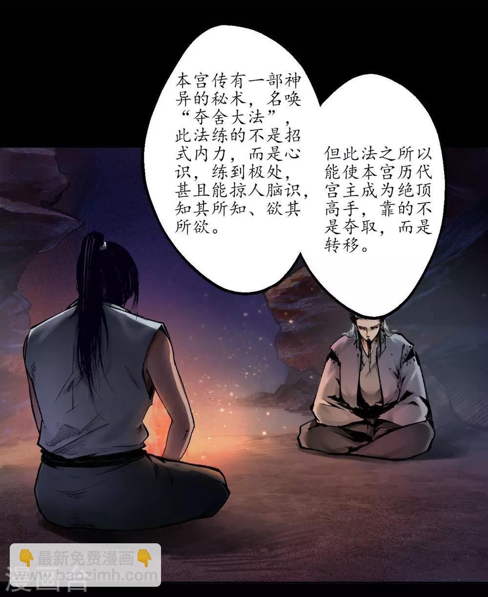 🍶藏锋行 第34话 薮源魔宗 第2页