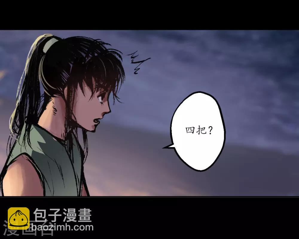 🍶藏锋行 第34话 薮源魔宗 第20页