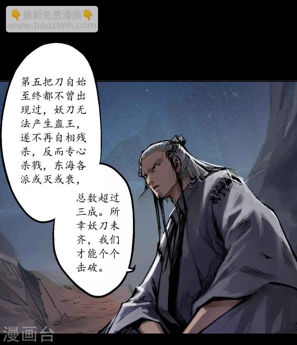 🍶藏锋行 第34话 薮源魔宗 第21页