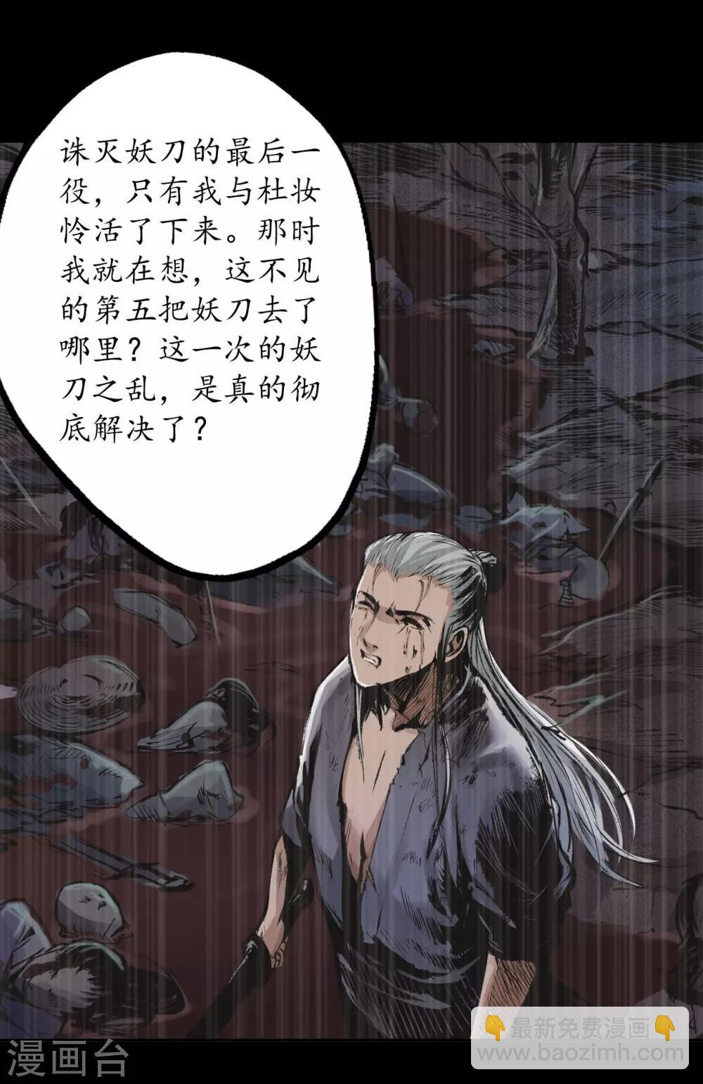 🍶藏锋行 第34话 薮源魔宗 第23页