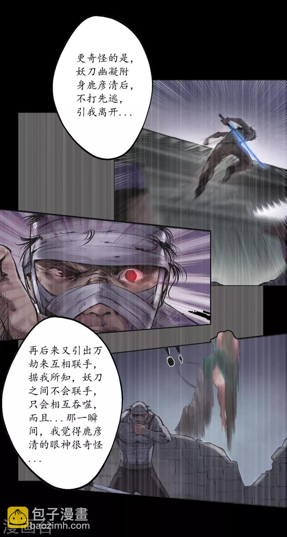 🍶藏锋行 第34话 薮源魔宗 第25页