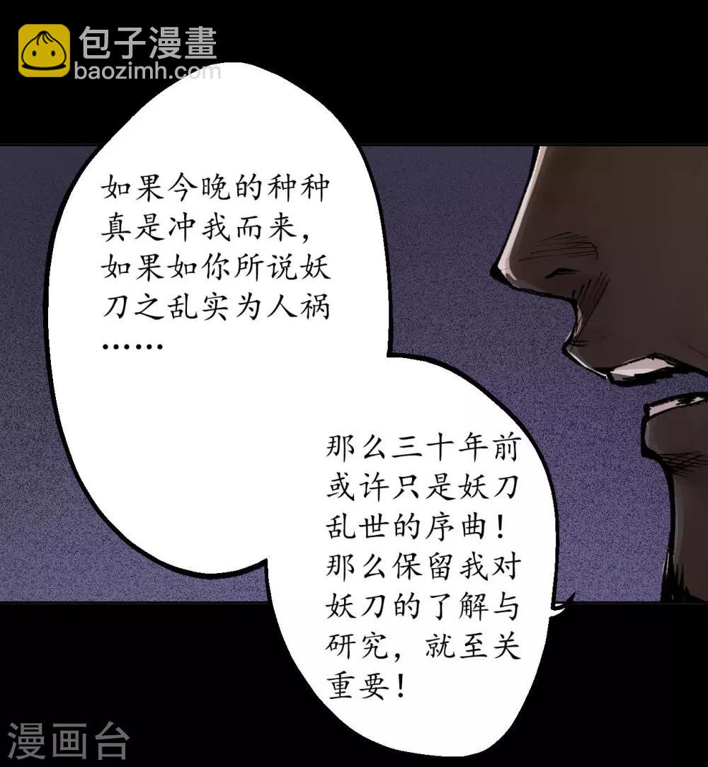 🍶藏锋行 第34话 薮源魔宗 第27页