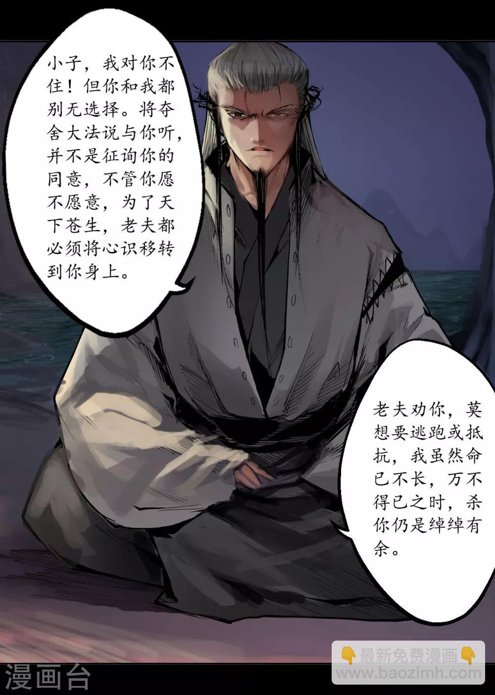 🍶藏锋行 第34话 薮源魔宗 第28页