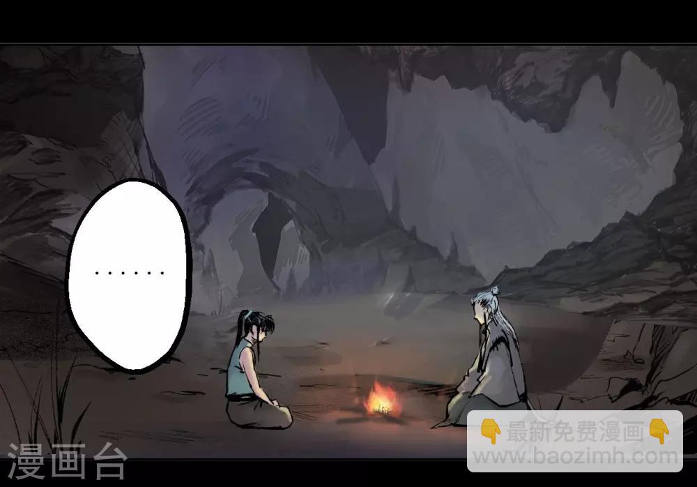 🍶藏锋行 第34话 薮源魔宗 第29页