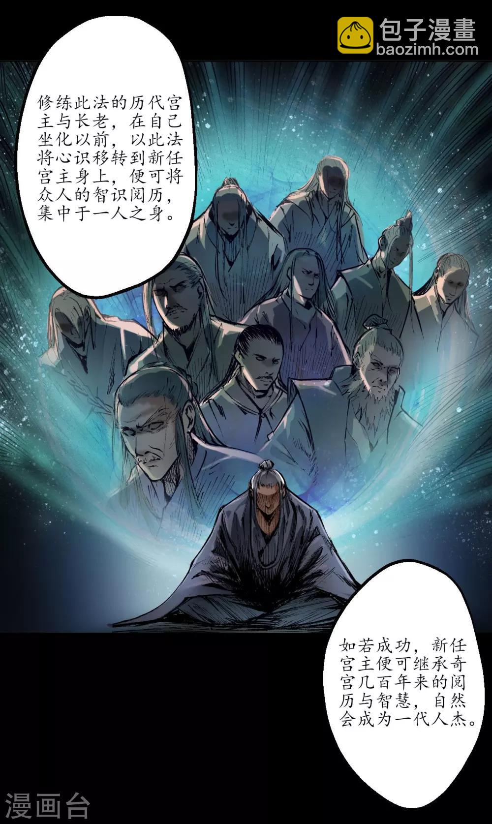 🍶藏锋行 第34话 薮源魔宗 第3页