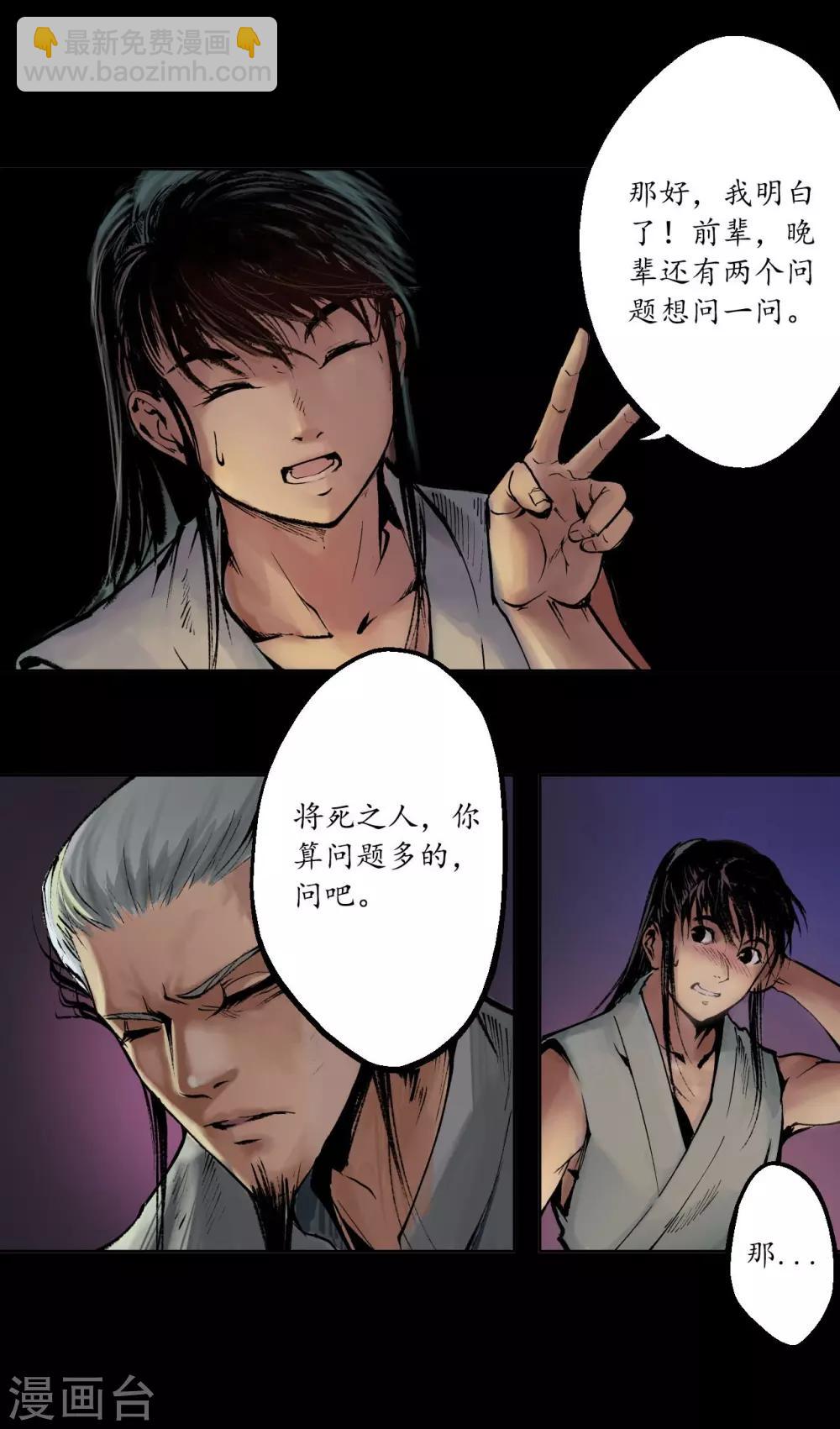 🍶藏锋行 第34话 薮源魔宗 第30页