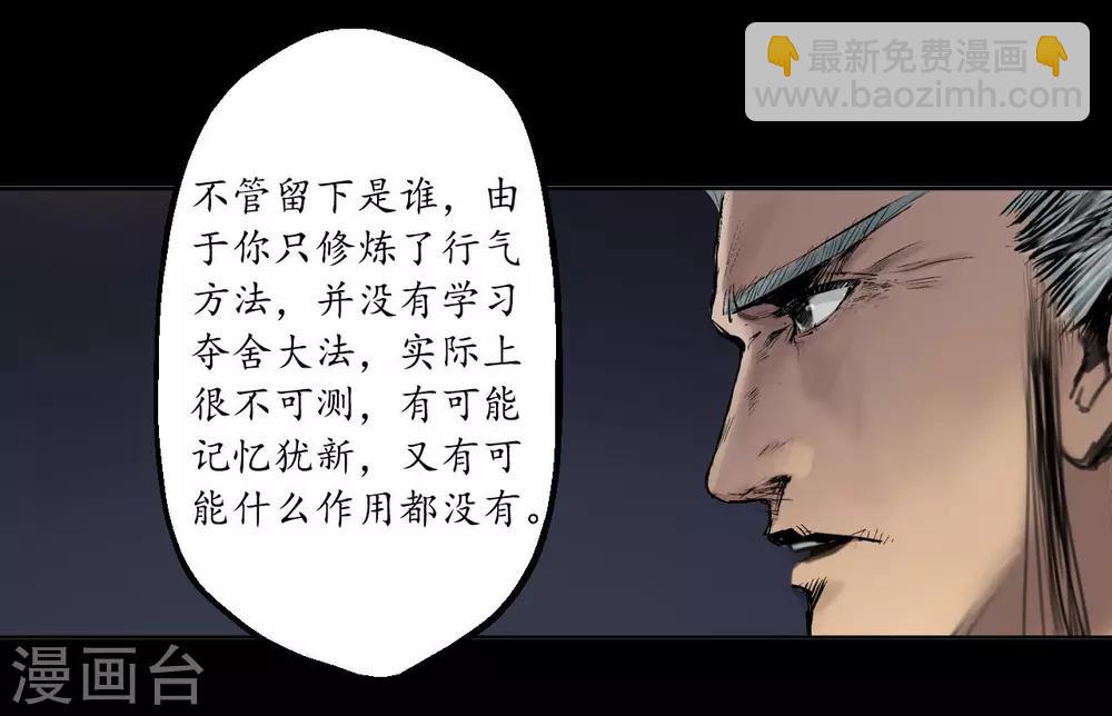 🍶藏锋行 第34话 薮源魔宗 第32页