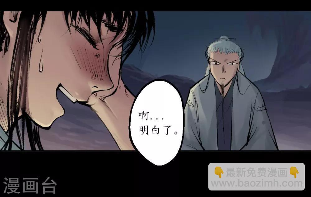 🍶藏锋行 第34话 薮源魔宗 第33页
