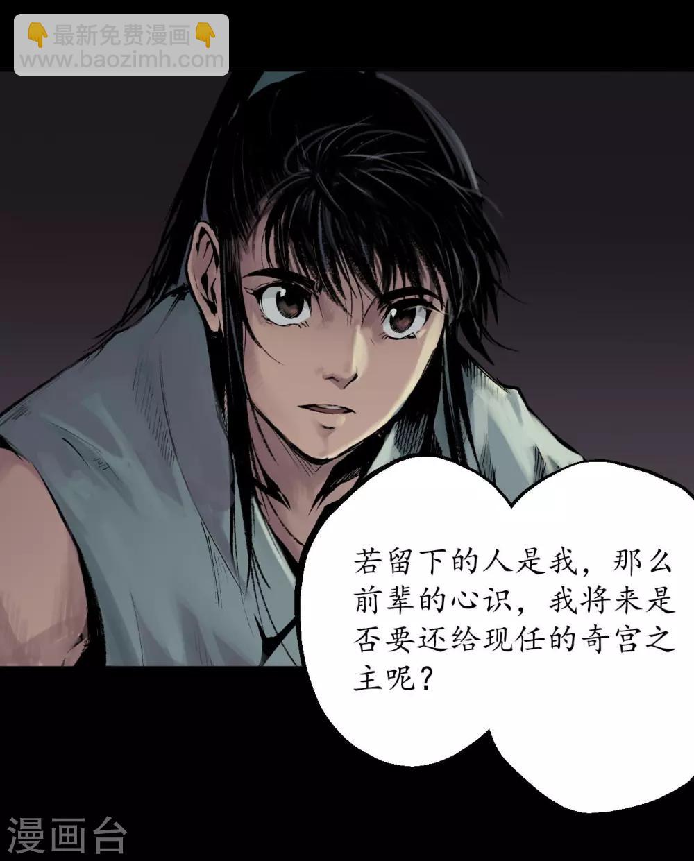 🍶藏锋行 第34话 薮源魔宗 第34页