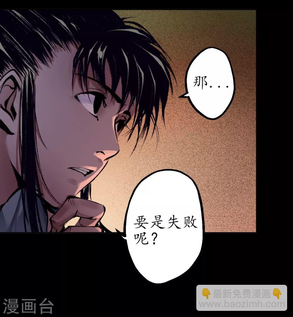 🍶藏锋行 第34话 薮源魔宗 第4页
