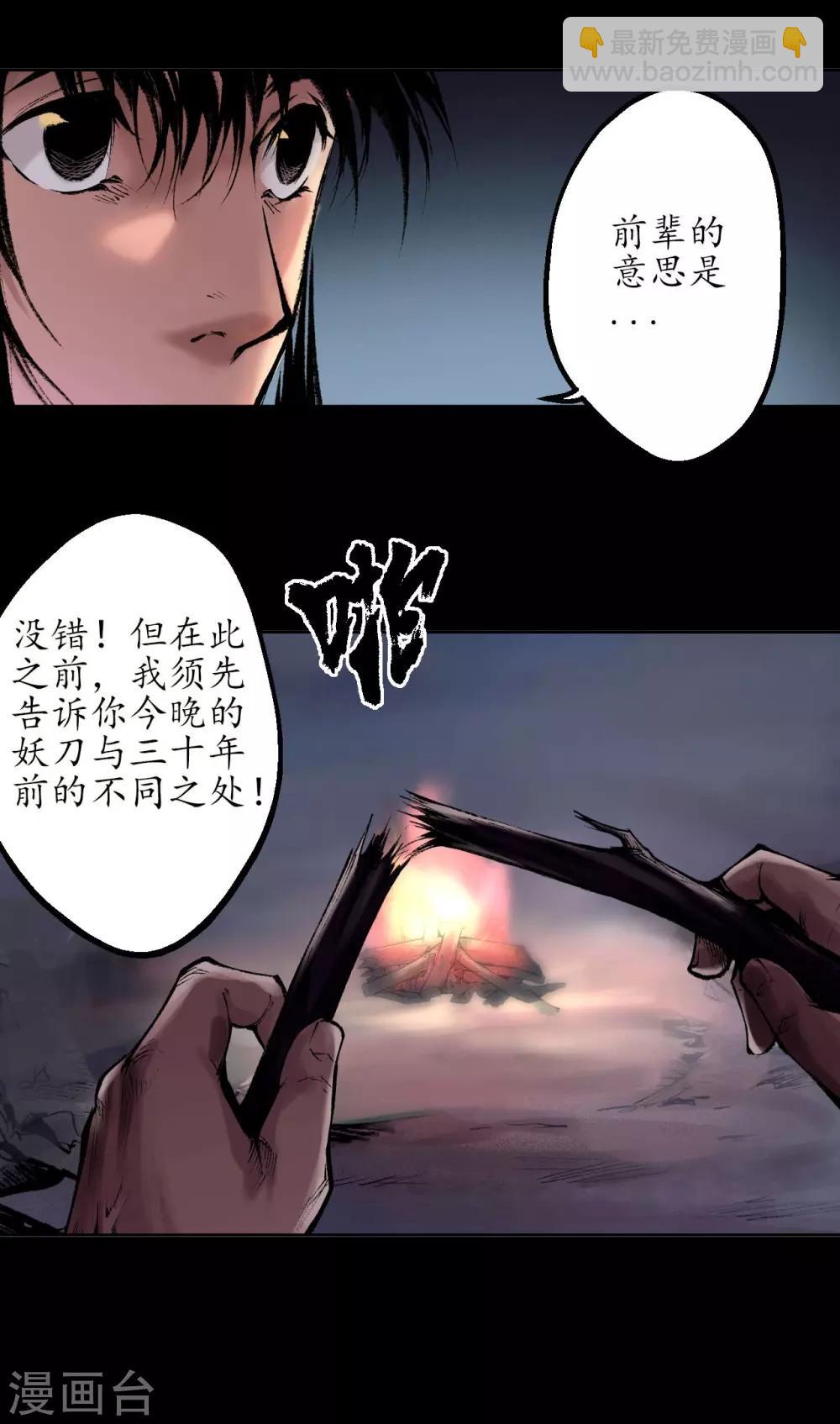 🍶藏锋行 第34话 薮源魔宗 第6页