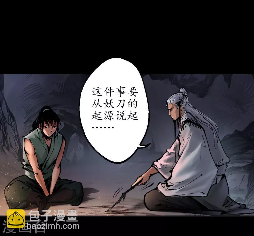 🍶藏锋行 第34话 薮源魔宗 第7页