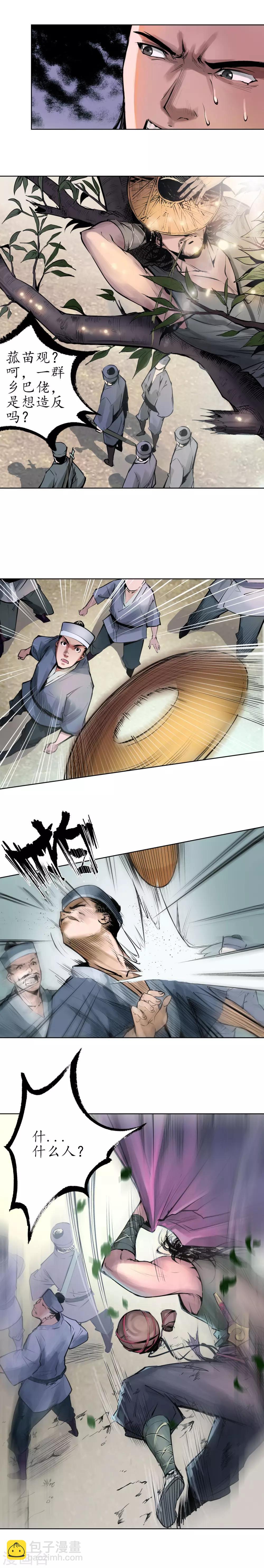 🍶藏锋行 第36话 策马狂歌 第10页