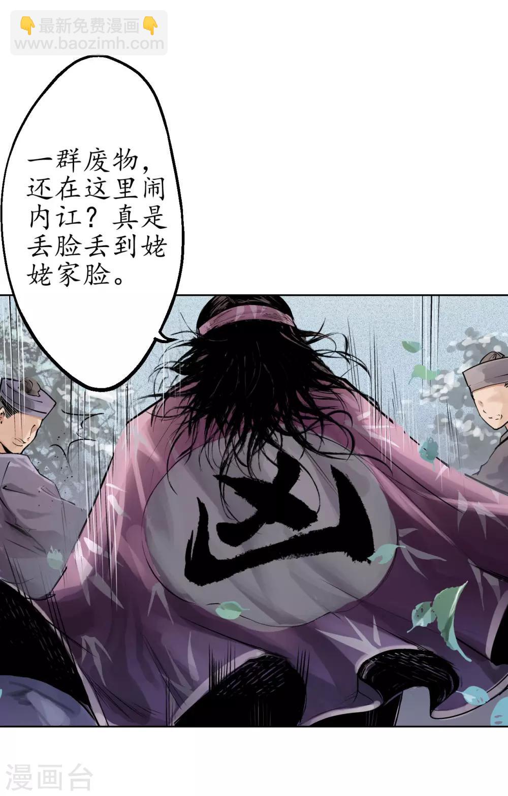 🍶藏锋行 第36话 策马狂歌 第11页