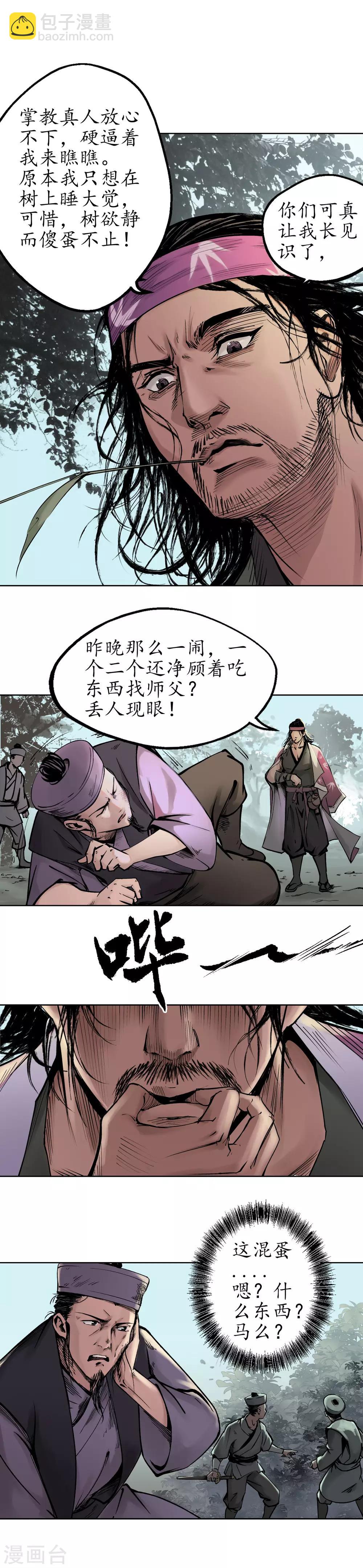 🍶藏锋行 第36话 策马狂歌 第13页