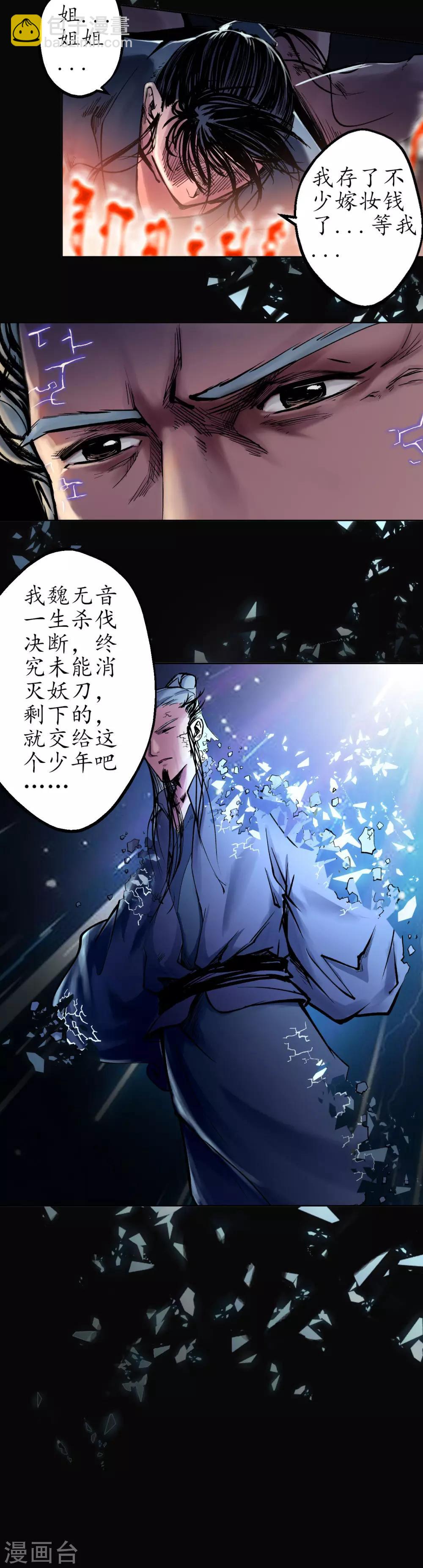 🍶藏锋行 第36话 策马狂歌 第2页